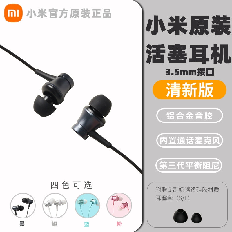 MIUI/Mi Piston Headset New Version Original in-Ear Game Android Neutral Has Drive-by-Wire with Microphone Earbuds